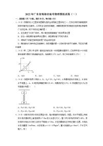 2022届广东省珠海市高考物理模拟试卷（一）（解析版）