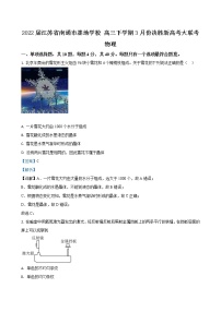 2022届江苏省南通市基地学校 高三下学期3月份决胜新高考大联考 物理试题（解析版）