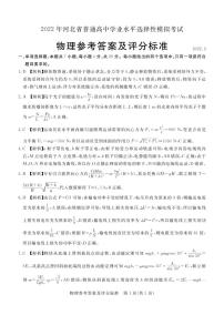 2022届河北省张家口市高三下学期3月一模考试物理试题 PDF版