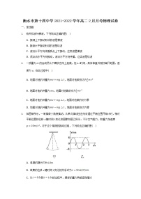 2021-2022学年河北省衡水市第十四中学高二2月月考物理试题（Word版）