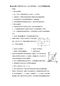 2021-2022学年河北省衡水市第十四中学高二3月月考物理试题（Word版）