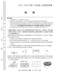 2021-2022学年山西省运城市高二3月阶段性检测物理试题（PDF版）