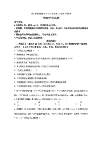 2021-2022学年浙江省精诚联盟高二下学期3月联考物理试题 Word版