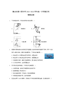 2021-2022学年河北省衡水市第十四中学高一下学期月考（二）物理试卷