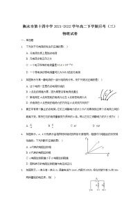 2021-2022学年河北省衡水市第十四中学高二下学期月考（三）物理试题（Word版）