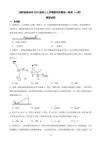 2022届湖南省株洲市高三上学期教学质量统一检测物理试卷（一）（PDF版）