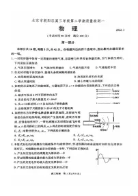 2022届北京市朝阳区高三下学期质量检测一(一模)物理试卷 PDF版