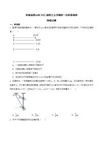 2022届安徽省黄山市高三上学期第一次质量检测物理试卷（解析版）