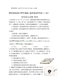 四川省南充市2022届高三高考适应性考试（二诊）理综 - 物理练习题