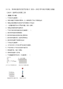 人教版 (2019)选择性必修 第三册1 功、热和内能的改变同步达标检测题