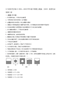 高中物理人教版 (2019)选择性必修 第三册5 液体练习