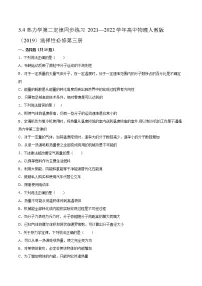 人教版 (2019)选择性必修 第三册4 热力学第二定律当堂达标检测题