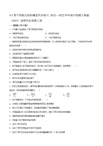 物理选择性必修 第三册3 原子的核式结构模型当堂达标检测题