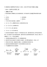 高中物理人教版 (2019)选择性必修 第三册第五章 原子核4 核裂变与核聚变课堂检测