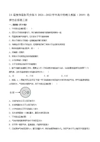 物理选择性必修 第三册1 温度和温标课时作业