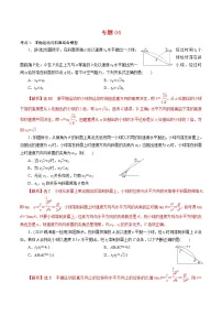 专题04 平抛运动的三类模型【专项训练】（解析版）