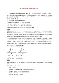 高考物理一轮复习优选练习卷09（含答案详解）