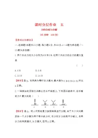 高考物理一轮复习课时分层练习2.2《力的合成与分解》(含答案详解)
