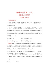 高考物理一轮复习课时分层练习6.2《动量守恒定律及其应用》(含答案详解)