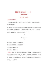 高考物理一轮复习课时分层练习7.2《电场能的性质》(含答案详解)