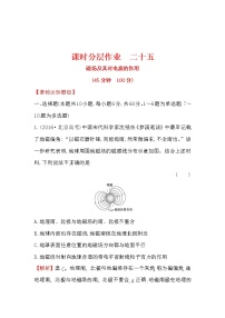 高考物理一轮复习课时分层练习9.1《磁场及其对电流的作用》(含答案详解)