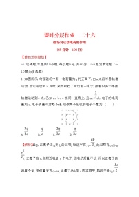 高考物理一轮复习课时分层练习9.2《磁场对运动电荷的作用》(含答案详解)