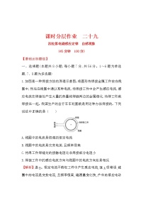 高考物理一轮复习课时分层练习10.2《法拉第电磁感应定律　自感现象》(含答案详解)