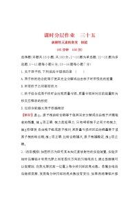 高考物理一轮复习课时分层练习12.3《放射性元素的衰变 核能》(含答案详解)