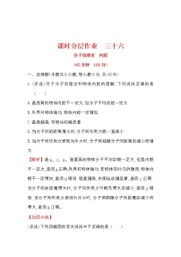 高考物理一轮复习课时分层练习13.1《分子动理论　内能》(含答案详解)