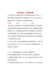 高考物理一轮复习高效演练创新题1.1《描述运动的基本概念》(含答案详解)