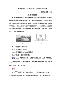 高考物理一轮复习练习：2.3《受力分析　共点力的平衡》(含答案详解)