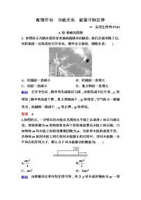 高考物理一轮复习练习：5.4《功能关系　能量守恒定律》(含答案详解)