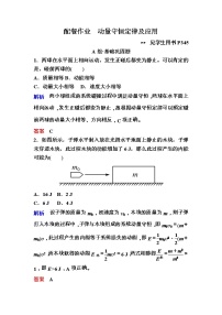 高考物理一轮复习练习：6.2《动量守恒定律及应用》(含答案详解)