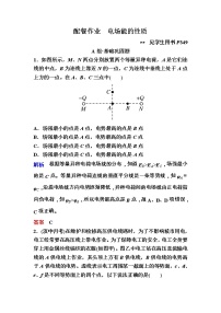 高考物理一轮复习练习：7.2《电场能的性质》(含答案详解)