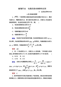 高考物理一轮复习练习：8.2《电路的基本规律和应用》(含答案详解)