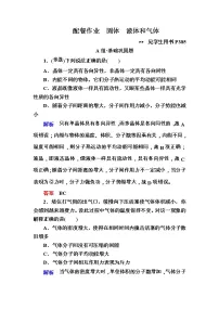 高考物理一轮复习练习：13.2《固体　液体和气体》(含答案详解)