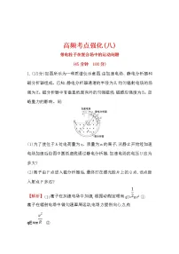 高考物理二轮专题复习考点强化练习08《带电粒子在复合场中的运动问题》(含答案详解)