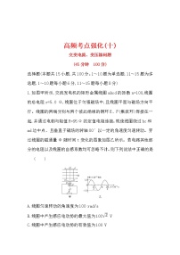 高考物理二轮专题复习考点强化练习10《交变电流、变压器问题》(含答案详解)