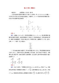 高考物理一轮复习课时练04《重力弹力摩擦力》(含解析)