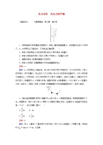 高考物理一轮复习课时练06《受力分析共点力的平衡》(含解析)