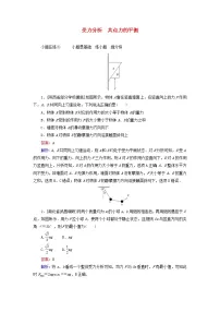 高考物理一轮复习课时练06《受力分析共点力的平衡》(含解析)