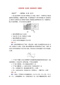 高考物理一轮复习课时练37《光的折射全反射光的波动性电磁波》(含解析)