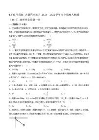 2020-2021学年6 反冲现象 火箭课后作业题