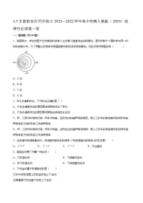 高中物理人教版 (2019)选择性必修 第一册5 多普勒效应复习练习题