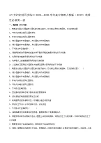 人教版 (2019)选择性必修 第一册5 光的衍射课时作业