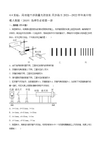 2021学年4 实验：用双缝干涉测量光的波长课后练习题