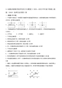 物理人教版 (2019)1 磁场对通电导线的作用力巩固练习
