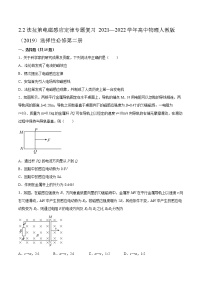 人教版 (2019)选择性必修 第二册2 法拉第电磁感应定律复习练习题