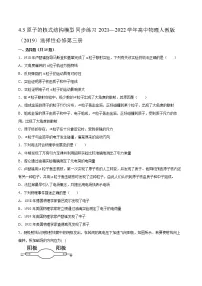 物理选择性必修 第三册3 原子的核式结构模型同步练习题