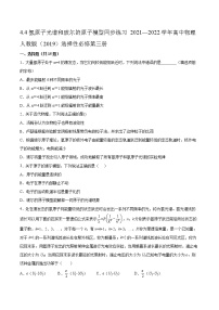 2021学年第四章 原子结构和波粒二象性4 氢原子光谱和玻尔的原子模型巩固练习